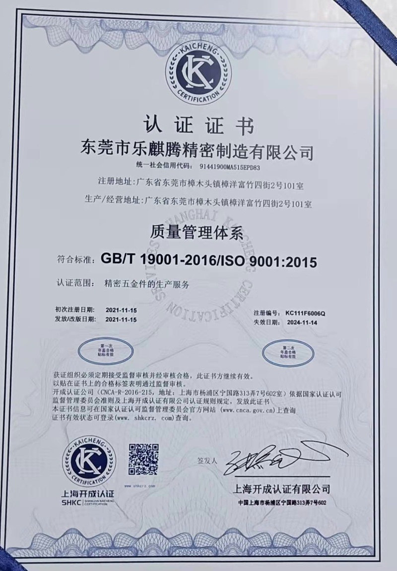 ISO9001證書