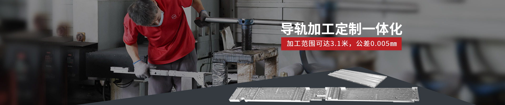 樂麒騰-導(dǎo)軌加工定制一體化