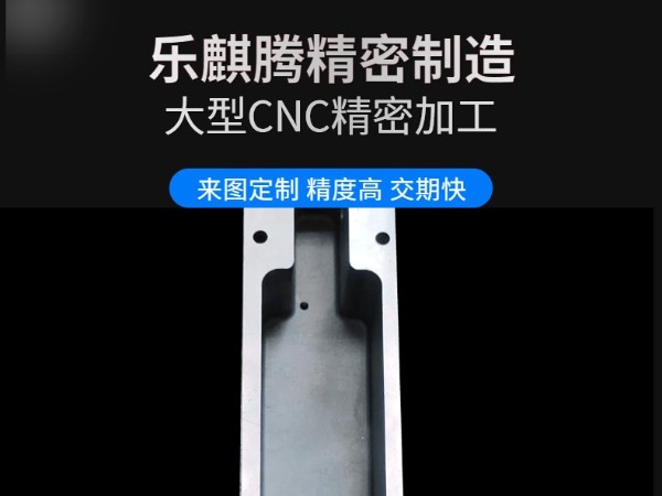 樂(lè)麒騰大型機(jī)械五金模具配件加工，來(lái)圖定制